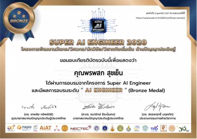 SuperAIEngineer-Certificate-2020-2021